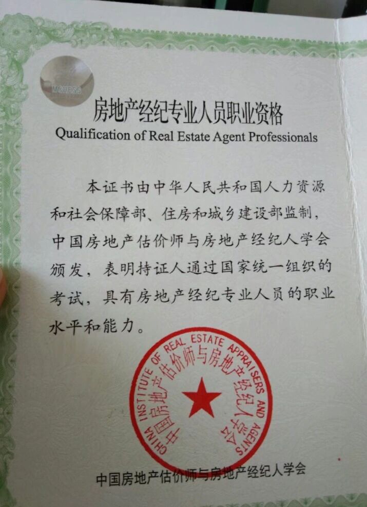 房地產(chǎn)經(jīng)紀(jì)人證書與評(píng)估技能 雙證加持下的職業(yè)新路徑