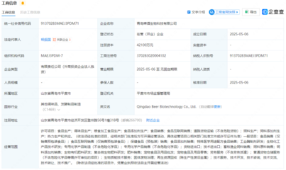 青島啤酒跨界入局，斥資超4億元成立生物科技公司，聚焦工業(yè)酶制劑研發(fā)